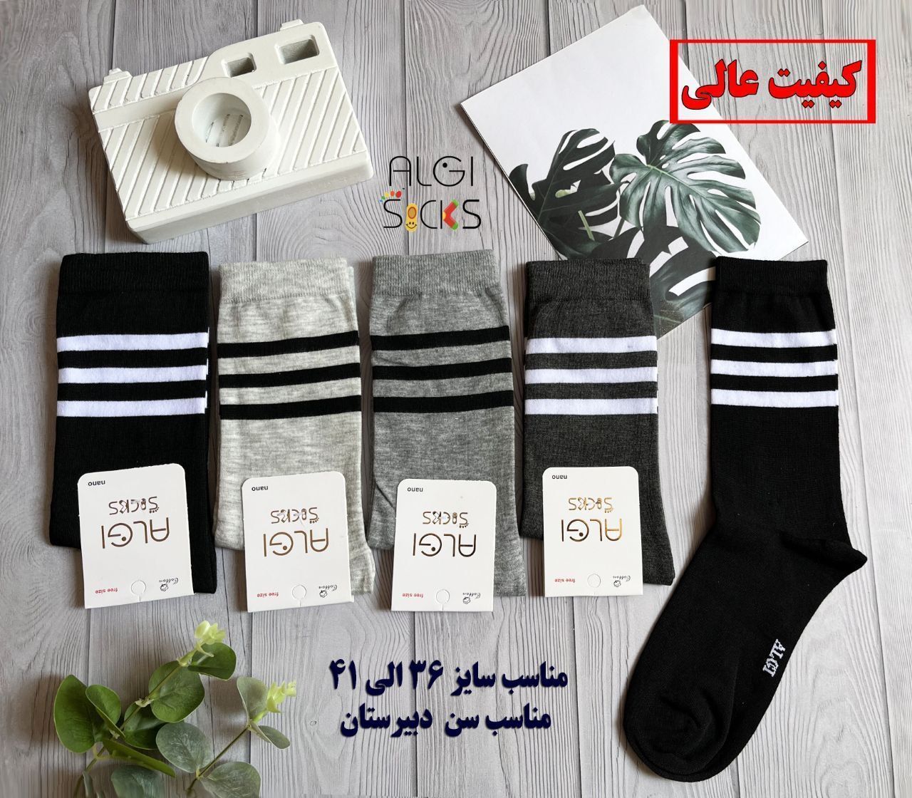 جوراب ساقدار زنانه و ریز مردانه