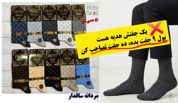 جوراب مردانه اعلا جین ۱۰ تایی